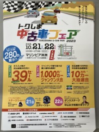 中古車フェアーに参加します！